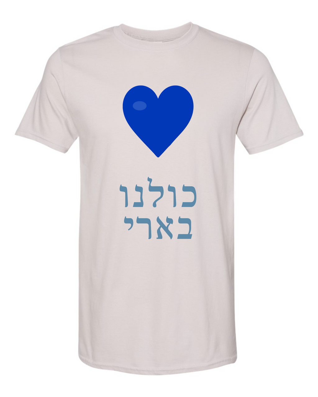 Kulanu Be'eri - We are Be'eri Tee