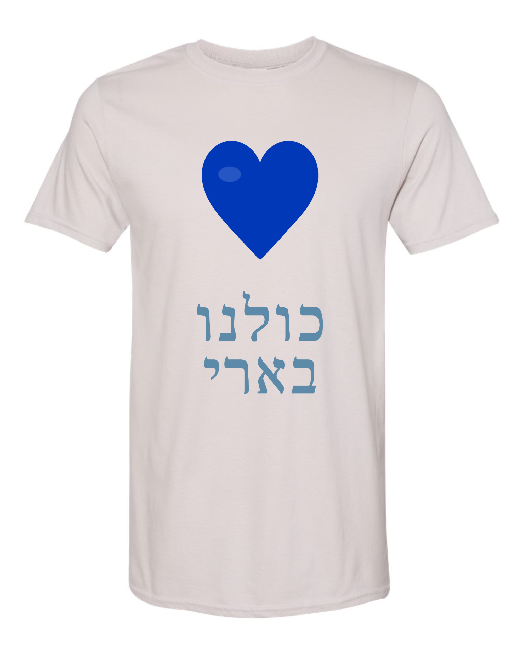 Kulanu Be'eri - We are Be'eri Tee