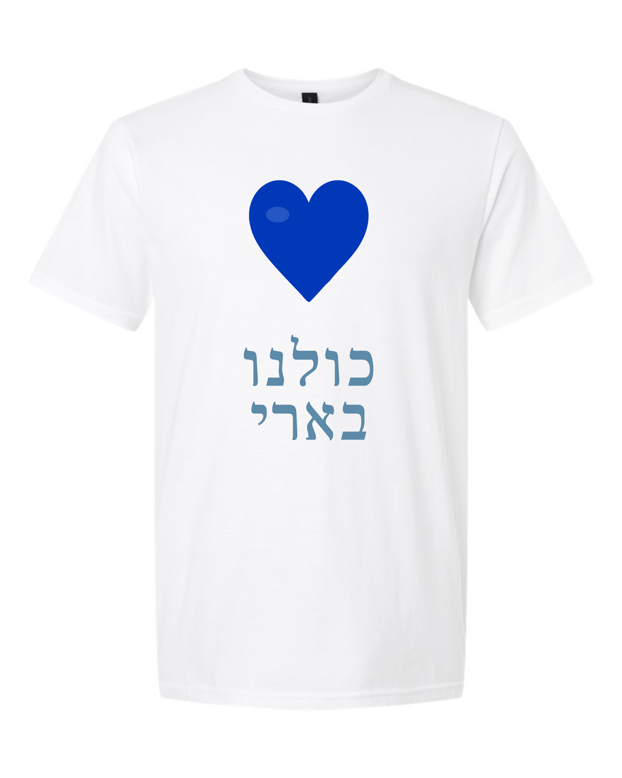Kulanu Be'eri - We are Be'eri Tee